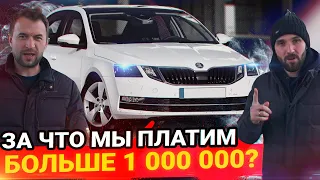 SKODA OCTAVIA A7 рестайлинг. Стоит ЛИ ПОКУПАТЬ?