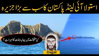 Astola Island Balochistan | Pakistan's Largest Island | Complete Documentary in Hindi/Urdu