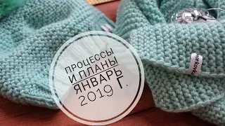 Процессы, работы и планы / январь 2019 / morkovka_knit_spb /