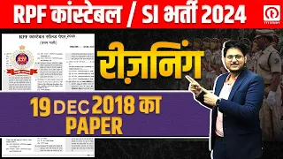 RPF Constable & SI Previous Year Questions | RPF Question Paper 2018 Reasoning | सम्पूर्ण Solution