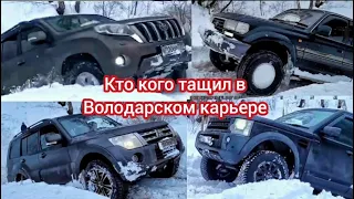 Крузак 80 Дискавери 3 Паджеро 4 Прадо 150 подъем в горы на Володарке