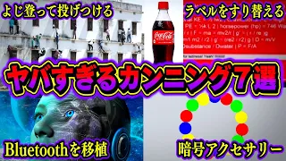 【IQ160】もはや天才…実際にあったヤバすぎるカンニング方法7選【 都市伝説 勉強 受験】