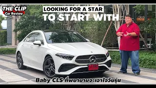 รีวิว Mercedes-Benz A 200 AMG Dynamic หลังคากระจกมา แต่ราคาทำคิดหนัก