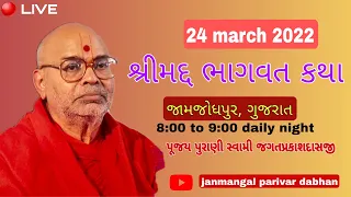 🔴LIVE || 42 day shreemad  bhagwat katha || pu.swami jagatprakashdasji swami Dabhan || jamjodhpur