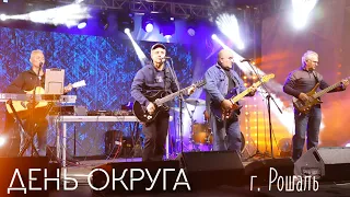 День округа Шатура (г. Рошаль)