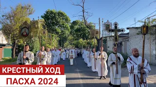 ПАСХАЛЬНЫЙ КРЕСТНЫЙ ХОД 2024 | БОЛЬШОЙ КРЕСТНЫЙ ХОД в ОДЕССЕ | СВЯТОЕ ХРИСТОВО ВОСКРЕСЕНИЕ | EASTER