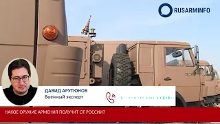 В поставках какого оружия из России нуждается Армения: военный эксперт