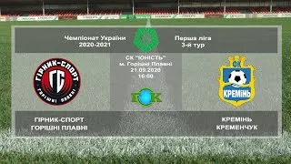 3 тур. Гірник-Спорт – Кремінь. 16:00. LIVE