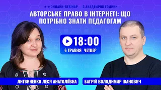 [Вебінар] Авторське право в інтернеті: що потрібно знати педагогам