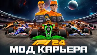 КАРЬЕРА С ПОЛНОЙ ДИСТАНЦИЕЙ ГОНКИ - F1 23 #1