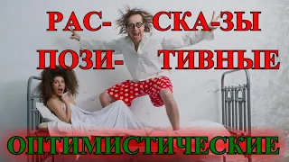 ОПТИМИСТИЧЕСКИЕ    РАССКАЗЫ❤️КАМАСУТРА❤️НЕСЛУЧИВШИЙСЯ  КУРОРТНЫЙ РОМАН ❤️НЕВЕЗУЧИЙ @TEFI РАССКАЗЫ