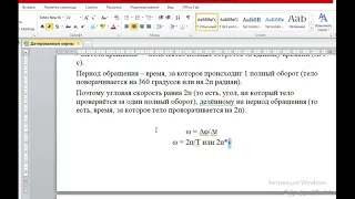 Физика с нуля. Угловая скорость и линейная. Их взаимосвязь.