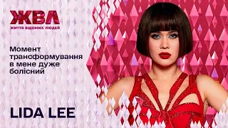 Lida Lee про розрив стосунків, емоційне вигорання, безпідставні чутки й важкий шлях без продюсера