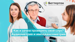 Как и зачем проверять свой слух? Аудиометрия и импедансометрия | Bettertone | Оганян Кристина