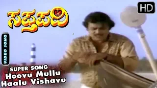 Kannada Songs | Hoovu Mullu Haalu Vishavu Song | Sapthapadi Kannada Movie | Ambarish, Roopini