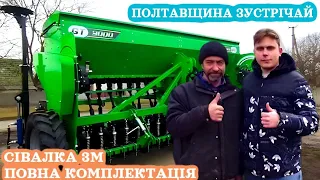 Полтавщина зусрічає сівалка 3 м повна комплектація , завод-виробник БМ Сістемс