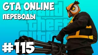 GTA 5 Смешные моменты (перевод) #115 - Отряд Сосиски (VanossGaming)