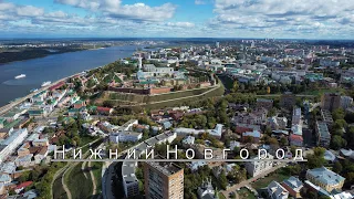 Нижний Новгород с высоты | Nizhny Novgorod from above || 09.2021