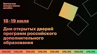 Дни открытых дверей программ дополнительного профессионального образования БВШД