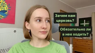 Поговорим о церкви и ее значении (Христианский АСМР: тихий голос)