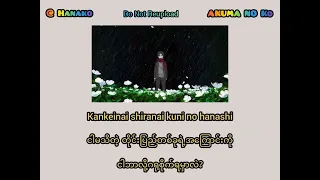 Ai Higuchi - Akuma No Ko (Myanmar Translation)