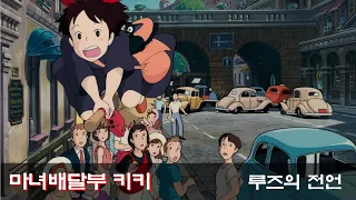 No 17. 루즈의 전언 - 마녀배달부 키키