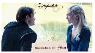 multifandom || пальцами по губам