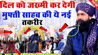 दिल ज़ख्मी करने वाली तकरीर|Mufti Hammad RazaMuradabadi New Bayan|hammad raza ki takrir