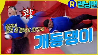 개리 날아가다 #런닝맨 ep.249