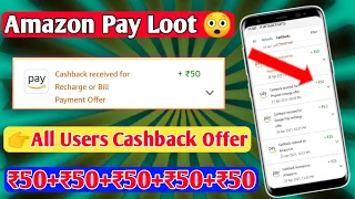 Amazon Bug Loot Offer 💥 | Flat ₹50+₹50 Cashback Offer Today | Amazon New Offer | Amazon Loot 2022