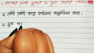 6 Technique Beautiful Handwriting | Lekha Sundor O Druto Korar Upay | Writing With Debika