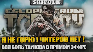 ГОЛОВА ГЛАЗА ОНЛАЙН !  ШКРАРКОВ НА RTX 4090 И 13900k ► ESCAPE FROM TARKOV