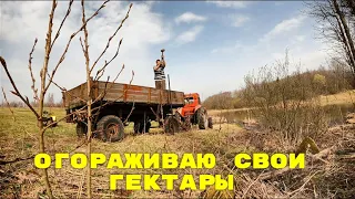 600м ЗАБОРА ЗА 4 ДНЯ! НЕЗАМЕНИМЫЕ ПОМОЩНИКИ В ХОЗЯЙСТВЕ.