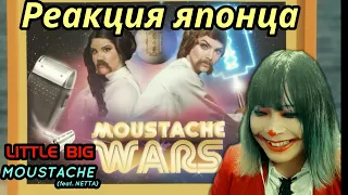 Little Big (feat. NETTA) reaction【Japanese】MOUSTACHE  Реакция японца