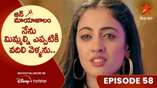 Jinn Mayajalam Episode-58 | నేను మిమ్మల్ని ఎప్పటికీ వదిలి వెళ్ళను.. | Telugu Serials | Star Maa