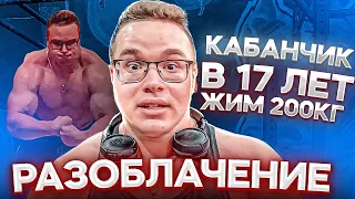 КАБАНЧИК - ХИМИК ИЛИ НАТУРАЛ? РАССЛЕДОВАНИЕ