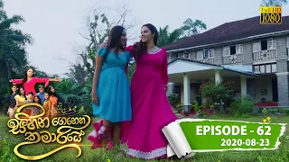 Sihina Genena Kumariye | Episode 62 | 2020-08-23