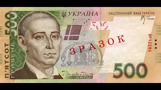 Купюра 500 гривень образца 2006г (banknotes of Ukraine)
