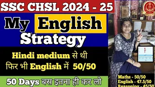 🔥MY English Strategy for SSC CHSL 2024 - 25 🔥 Score 50/50 💥💥💥 How to crack ssc chsl in first attempt