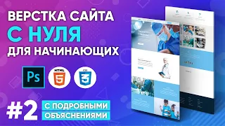 Верстка сайта с нуля для начинающих #2 [HTML, CSS]