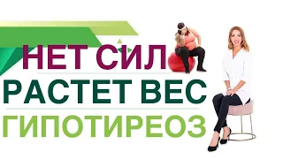 💊 СЛАБОСТЬ, РАСТЕТ ВЕС? Гипотиреоз, Как привести гормоны в норму. Врач эндокринолог Ольга Павлова.