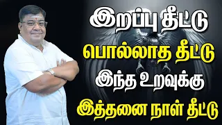 இறப்பு தீட்டு - பிறப்பு தீட்டு - பங்காளி தீட்டு - எந்த உறவுக்கு எத்தனை நாள் தீட்டு || Vedik Astro ||