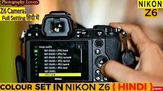 Nikon Z6 Settings Hindi || Z6 Camera Picture Control Settings || Nikon Z6 Me Colour setting Kese kre