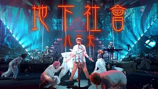 八三夭【地下社會】Official Music Video