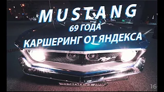 FORD MUSTANG 1969 ГОДА ОТ ЯНДЕКС ДРАЙВ - РЕТРО КАРШЕРИНГ | Тест-драйв