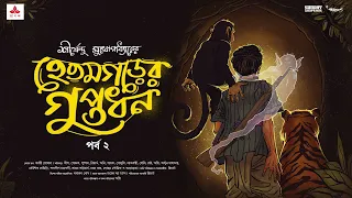 #SundaySuspense | Hetamgarer Guptodhon Part 2 | Shirshendu Mukhopadhyay | Mirchi Bangla