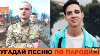 Угадай песню по пародии Challange (пытаюсь угадать песни 2019 года)