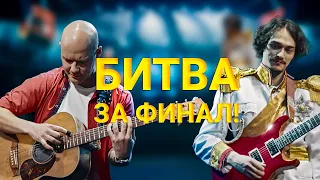 Обзор Guitar Battle // Щербаков vs Чикунов