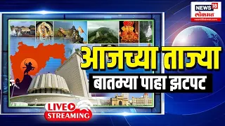 Afternoon News LIVE Today | No Confidence Motion Debate  | PM Modi | Marathi News Live