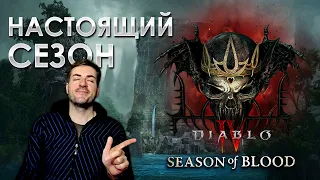 Diablo 4 | Второй сезон - это лучшее что случилось с игрой